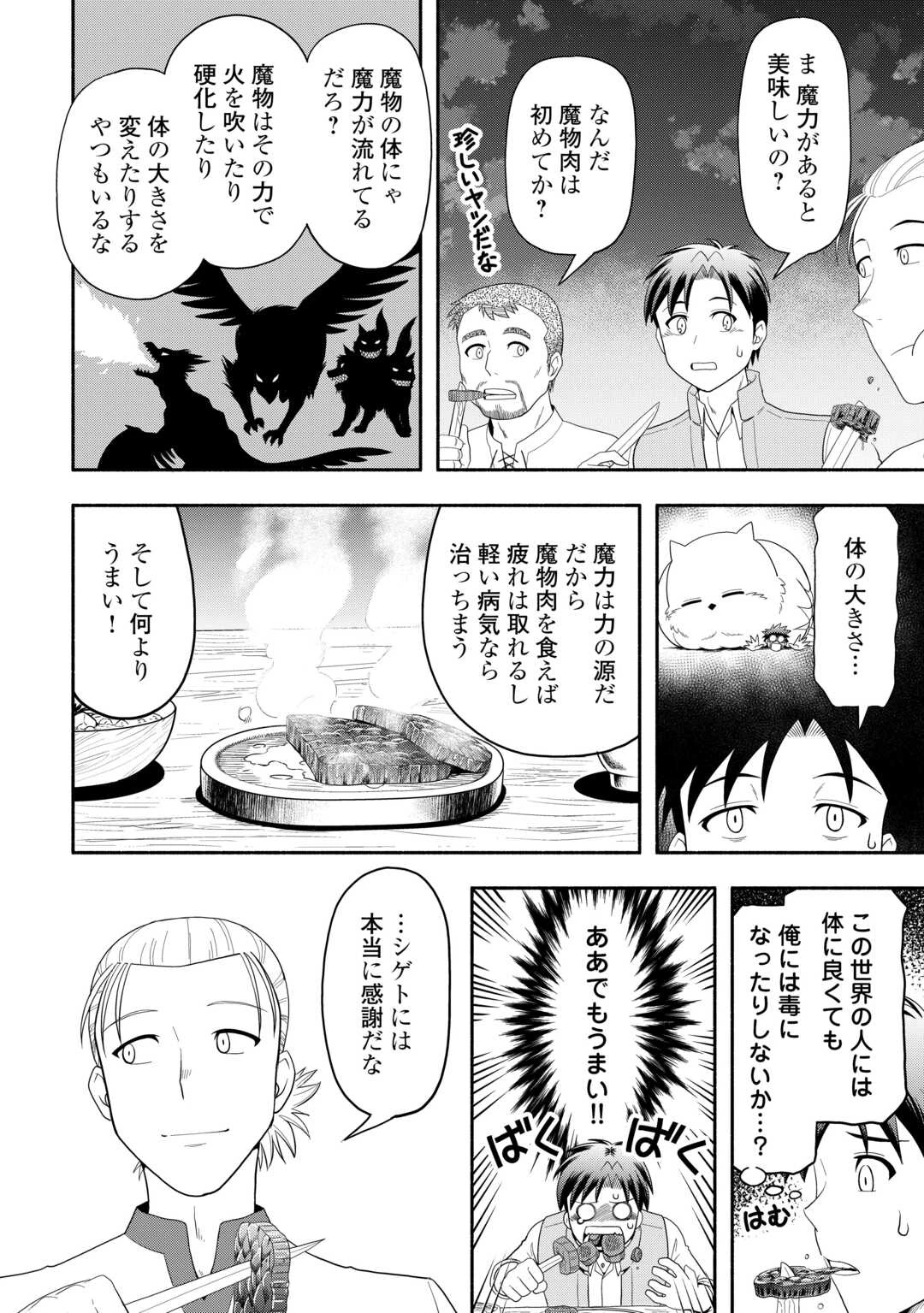 キャンピングカーで往く異世界徒然紀行 第5話 - 4