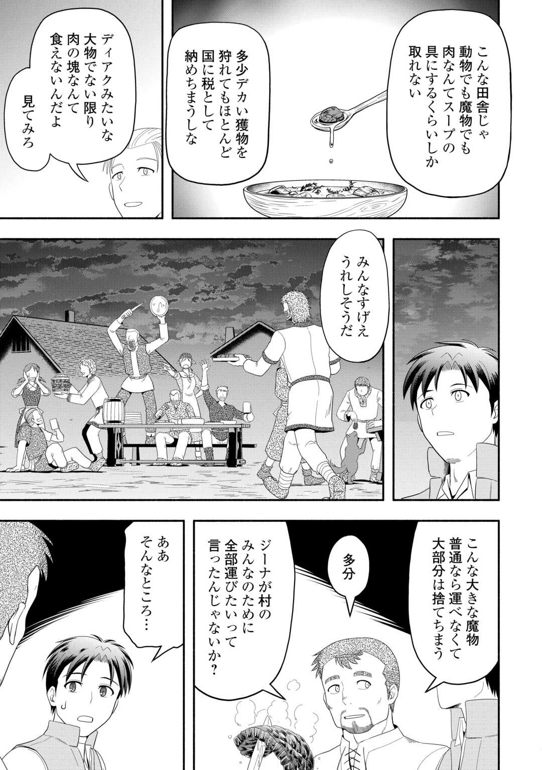 キャンピングカーで往く異世界徒然紀行 第5話 - 5