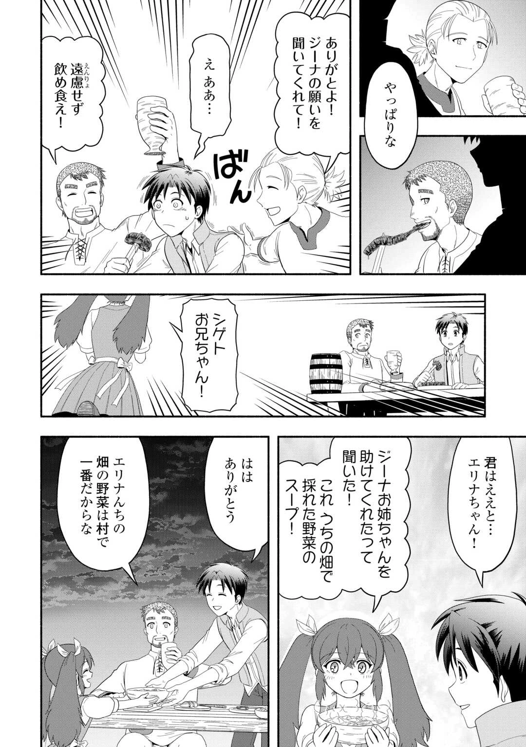 キャンピングカーで往く異世界徒然紀行 第5話 - 6