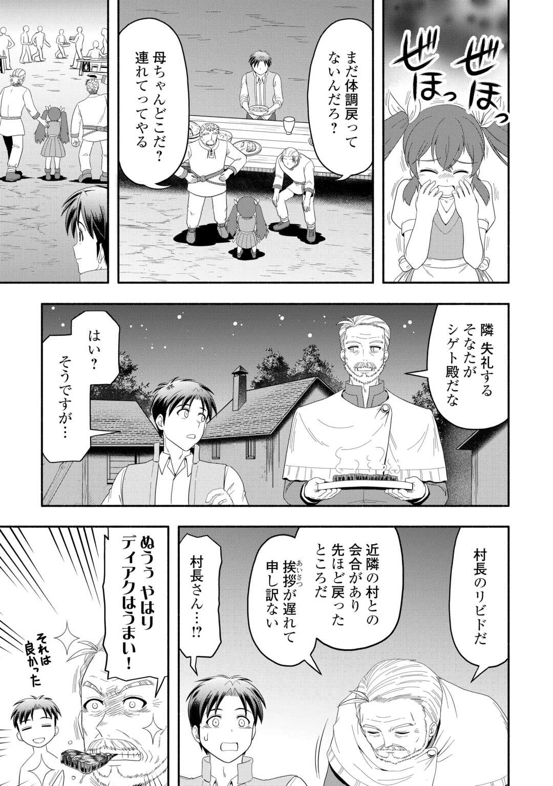 キャンピングカーで往く異世界徒然紀行 第5話 - 7