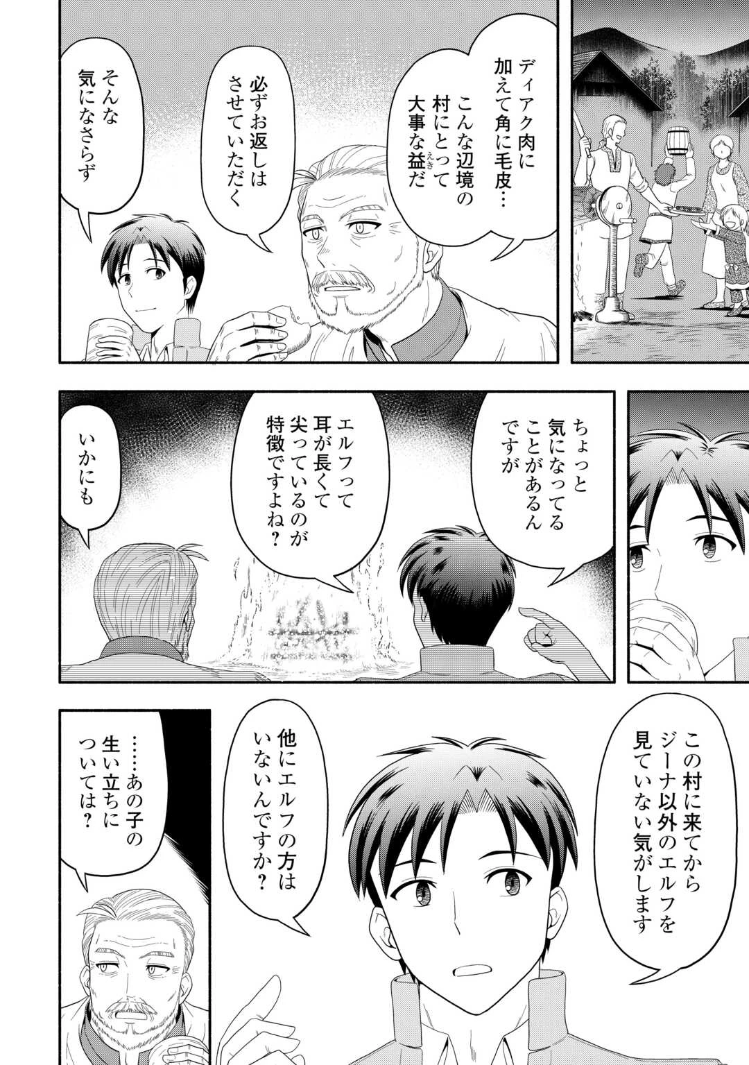 キャンピングカーで往く異世界徒然紀行 第5話 - 8