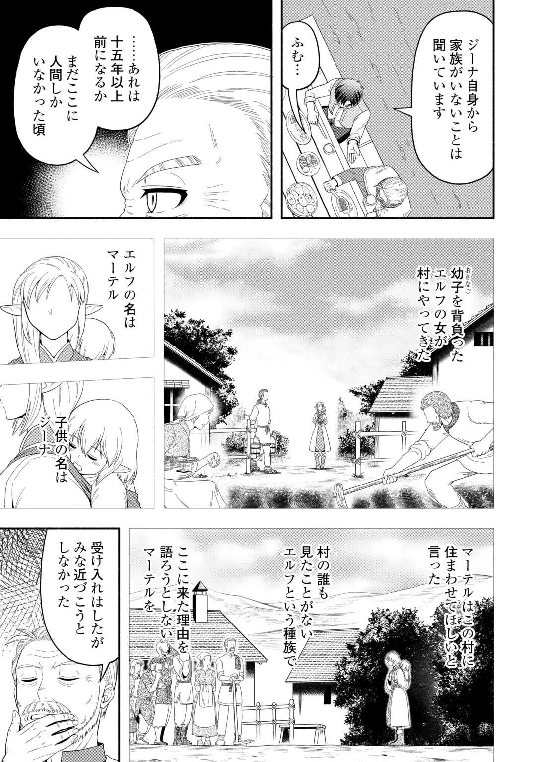 キャンピングカーで往く異世界徒然紀行 第5話 - 9