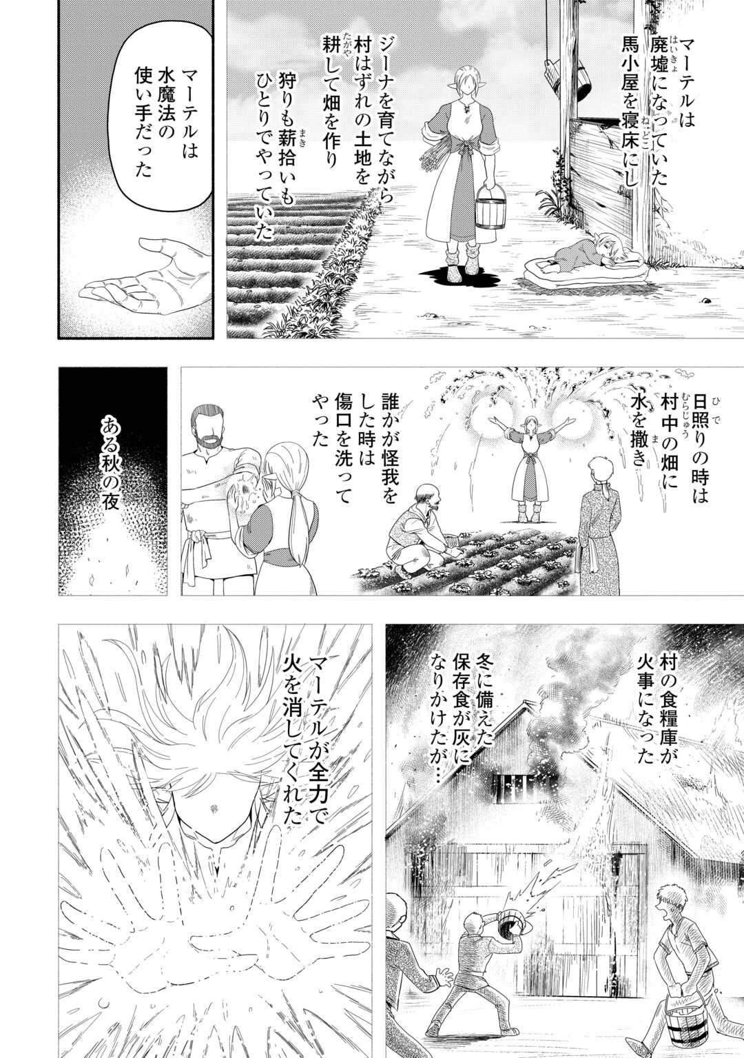 キャンピングカーで往く異世界徒然紀行 第5話 - 10