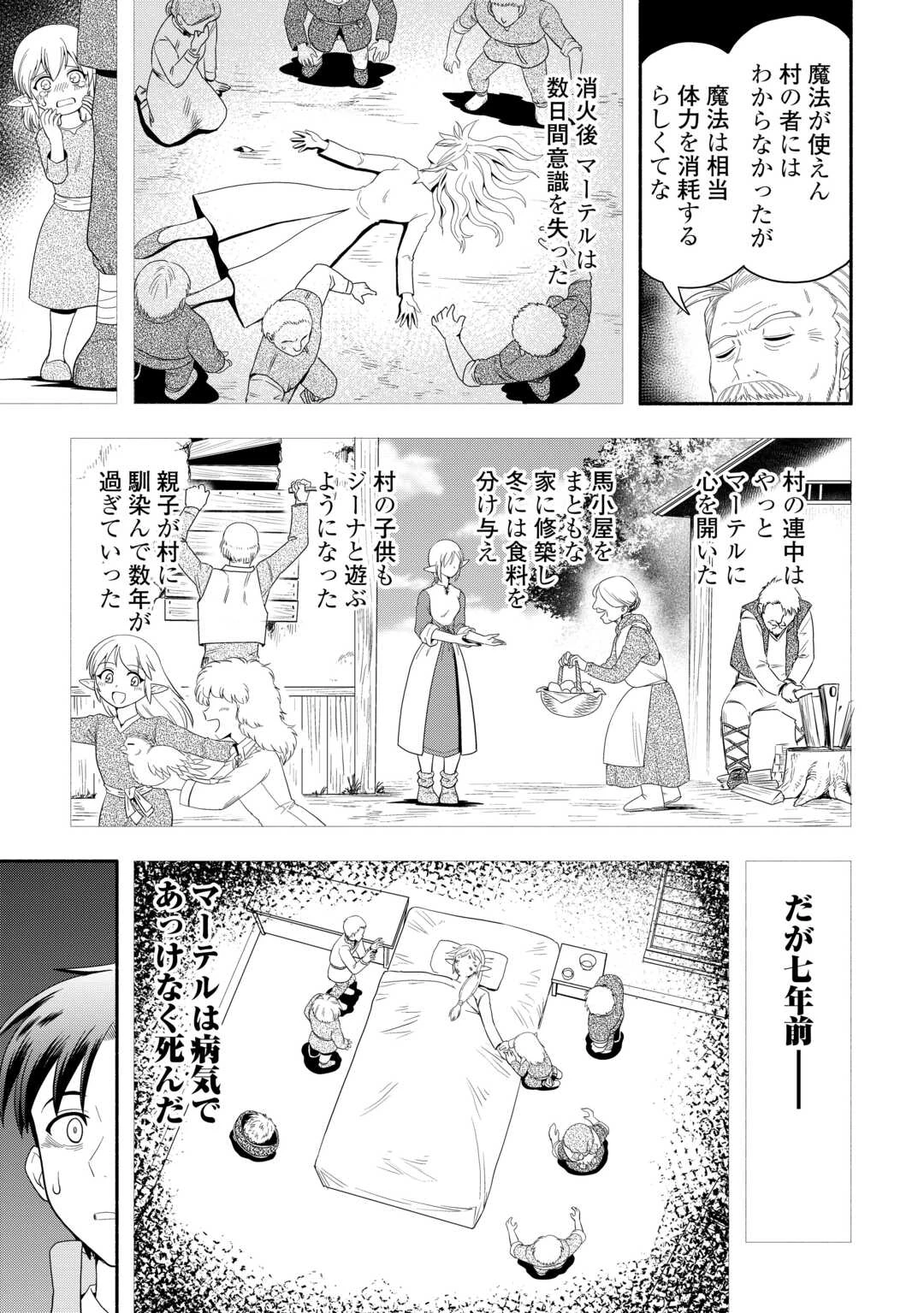 キャンピングカーで往く異世界徒然紀行 第5話 - 11