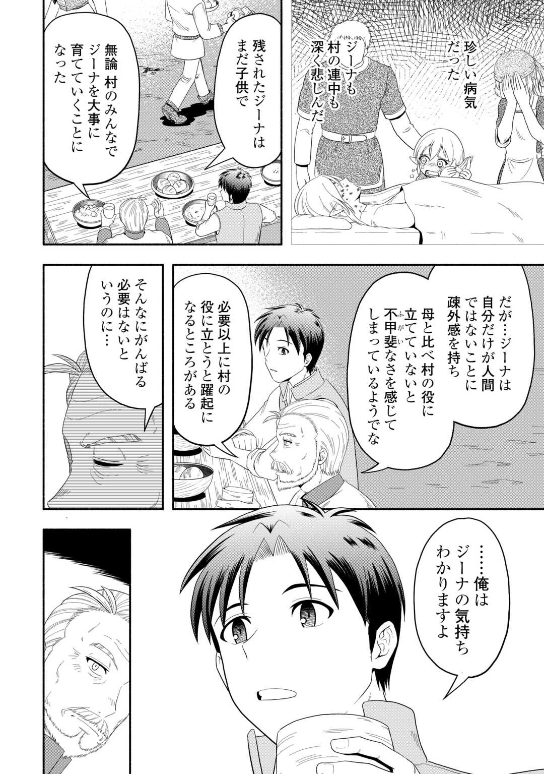 キャンピングカーで往く異世界徒然紀行 第5話 - 12