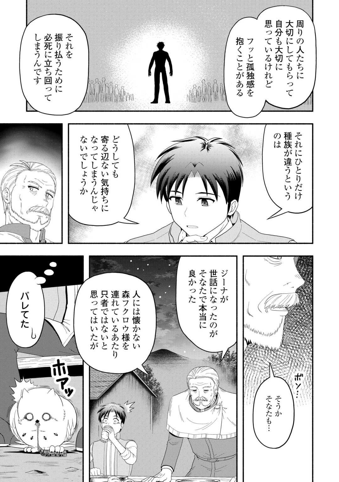 キャンピングカーで往く異世界徒然紀行 第5話 - 13