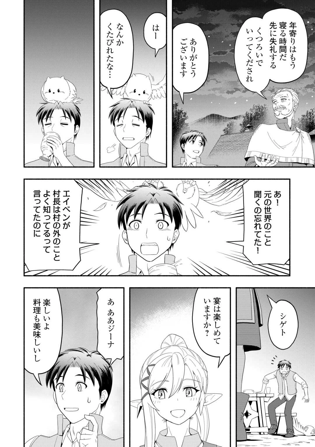 キャンピングカーで往く異世界徒然紀行 第5話 - 14