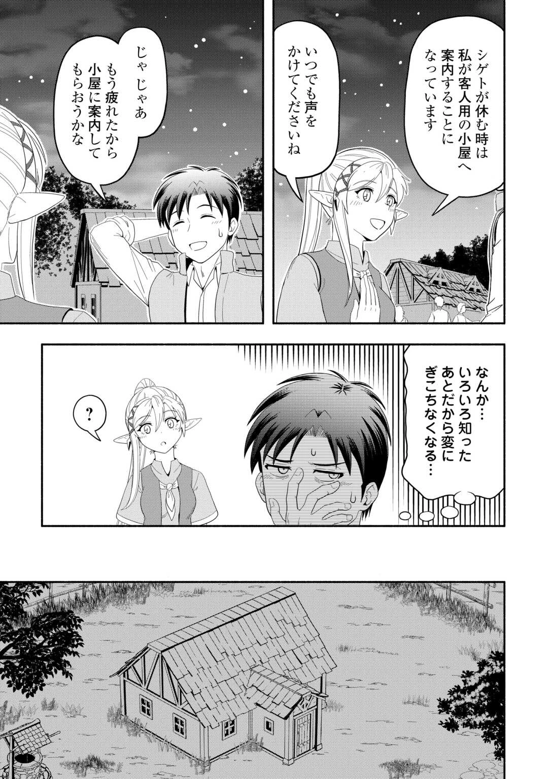 キャンピングカーで往く異世界徒然紀行 第5話 - 15