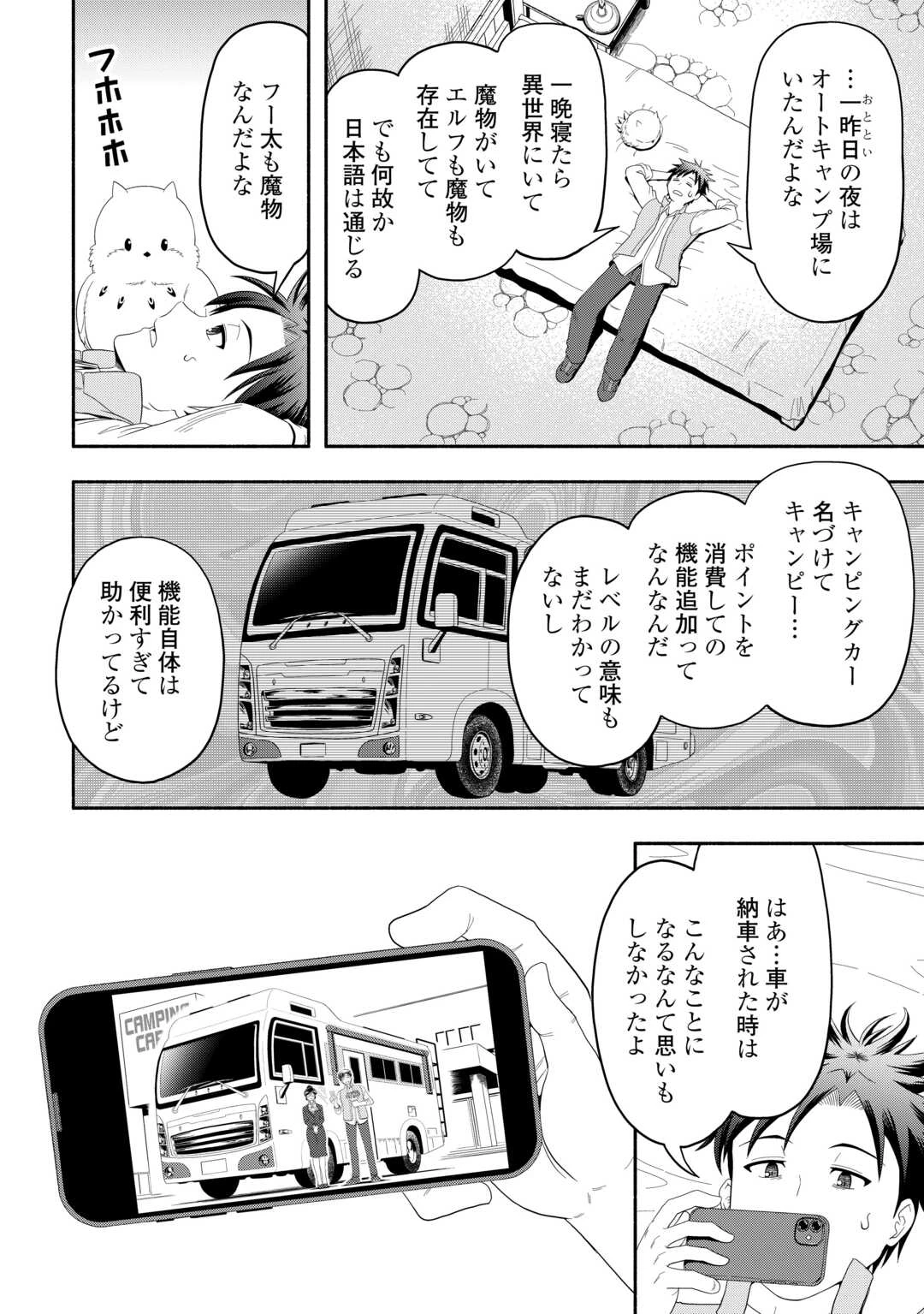 キャンピングカーで往く異世界徒然紀行 第5話 - 16