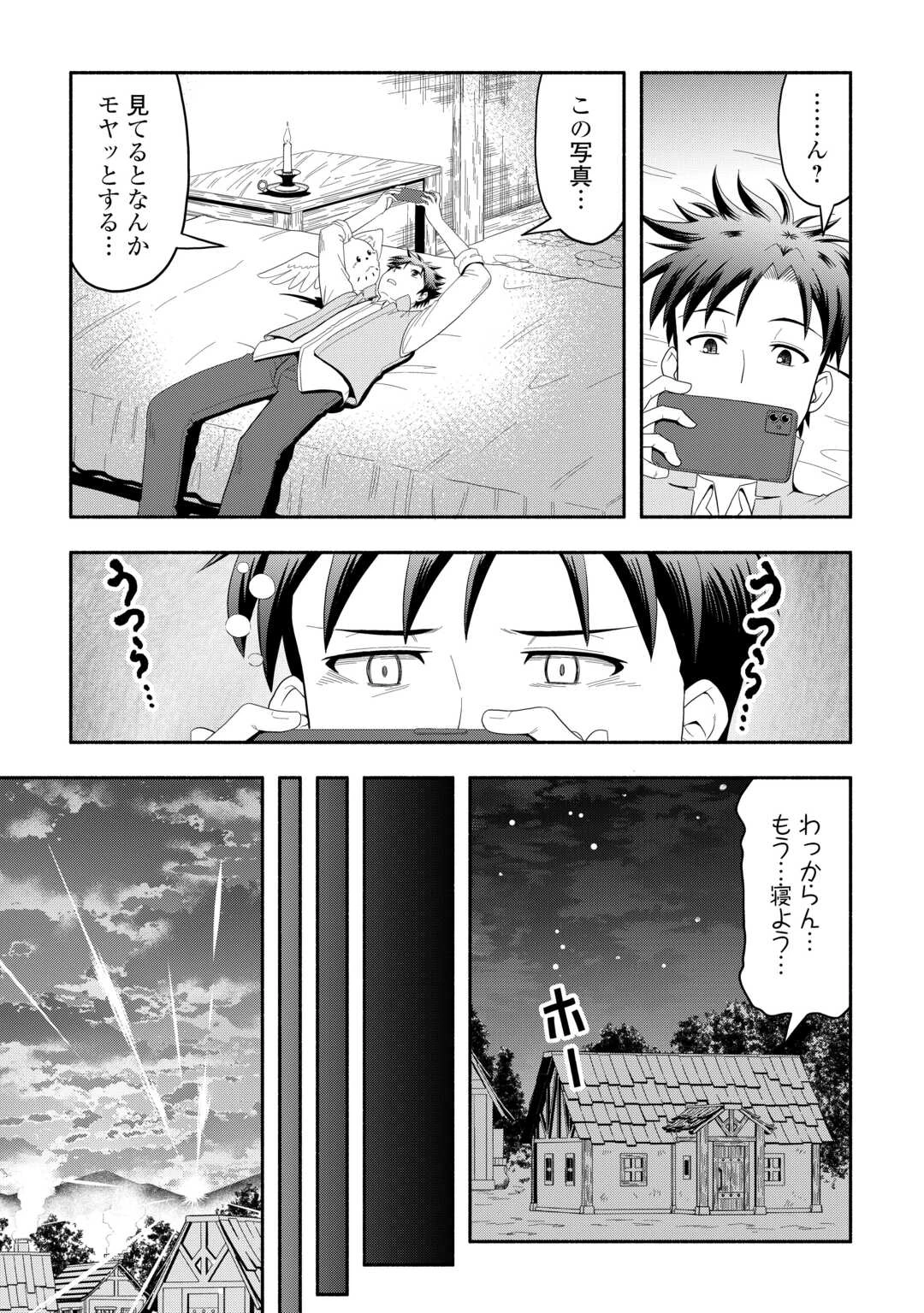 キャンピングカーで往く異世界徒然紀行 第5話 - 17