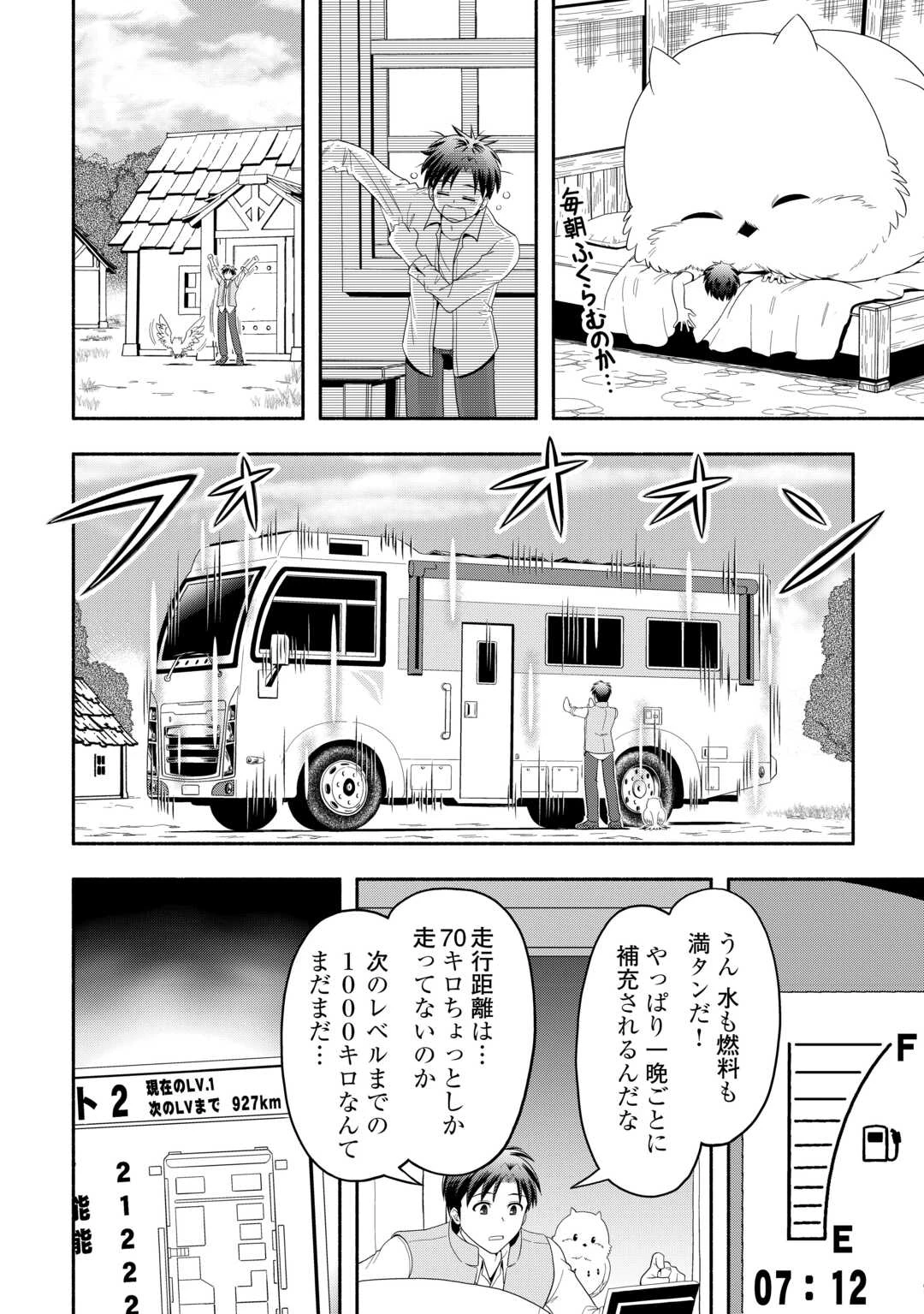 キャンピングカーで往く異世界徒然紀行 第5話 - 18