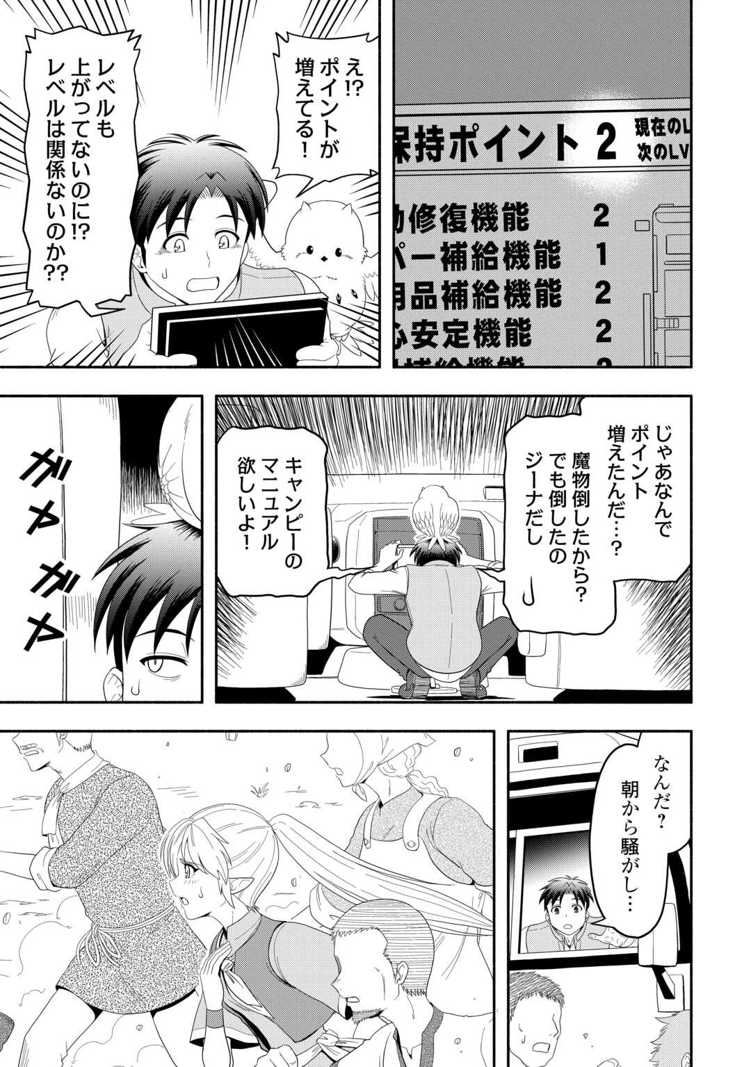 キャンピングカーで往く異世界徒然紀行 第5話 - 19