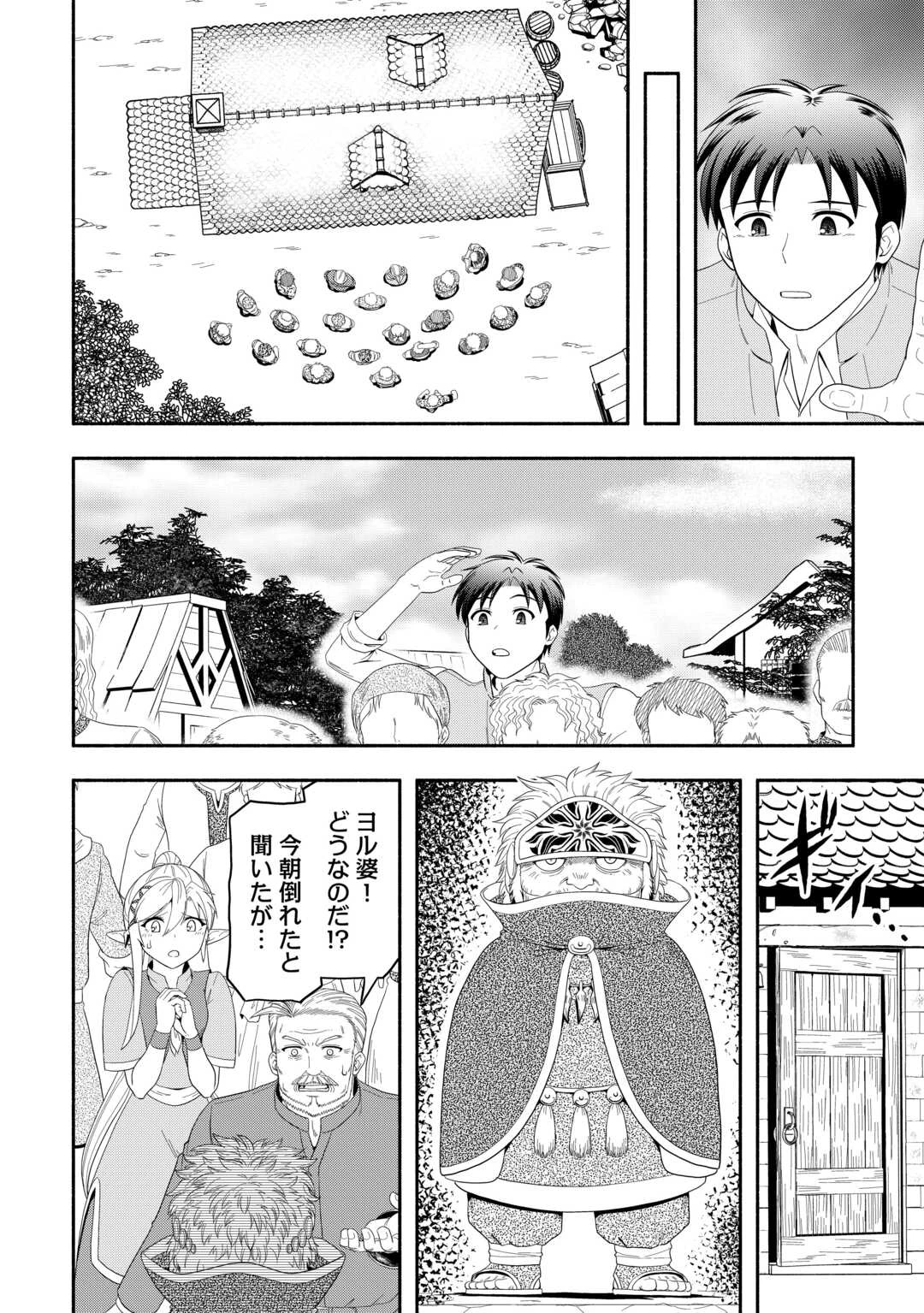 キャンピングカーで往く異世界徒然紀行 第5話 - 20