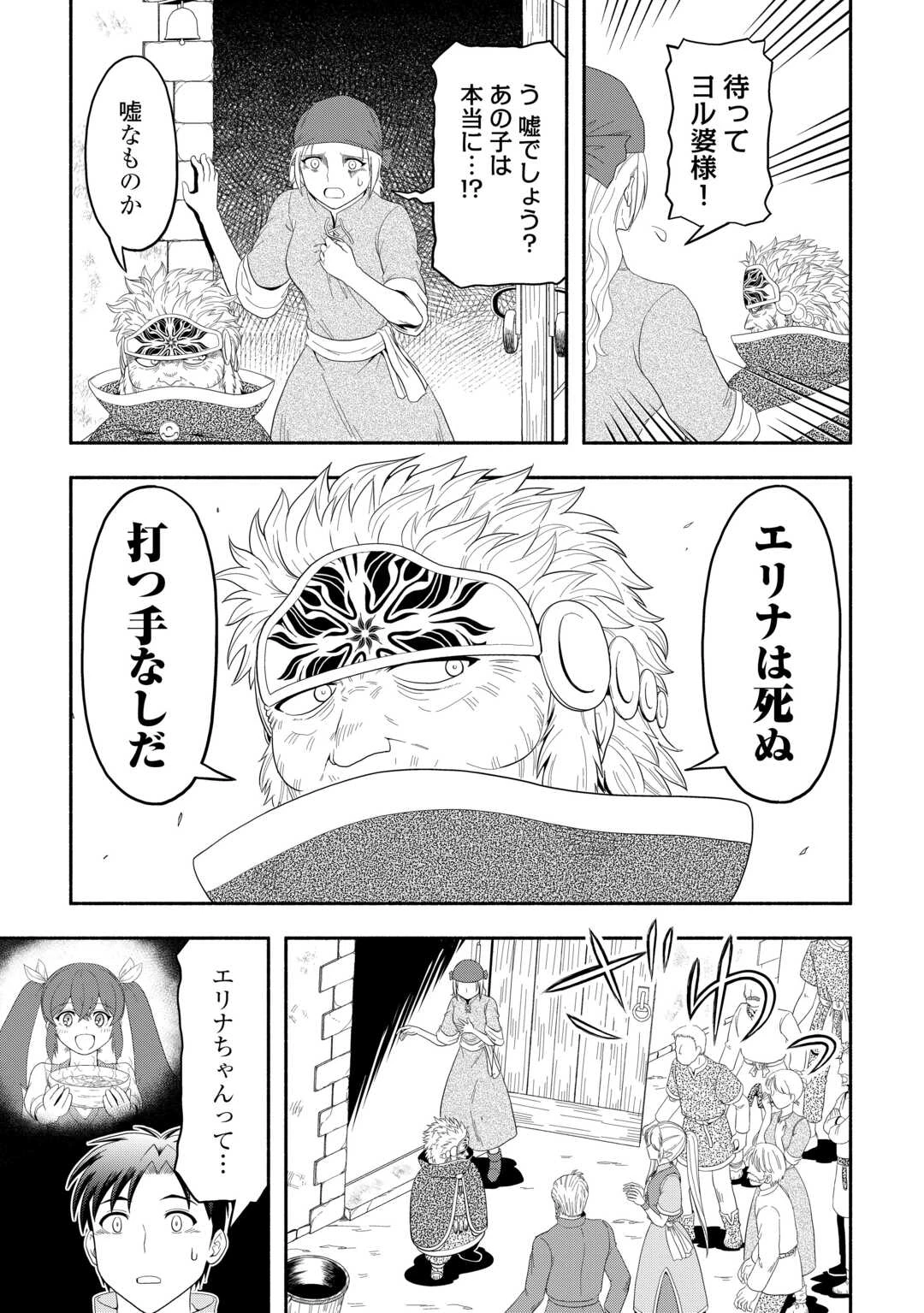 キャンピングカーで往く異世界徒然紀行 第5話 - 21