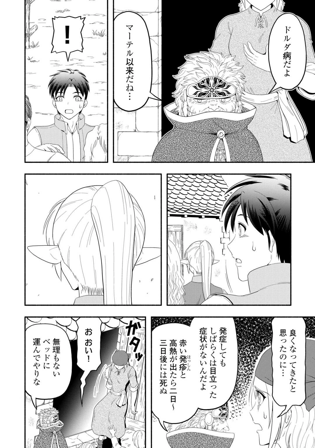 キャンピングカーで往く異世界徒然紀行 第5話 - 22