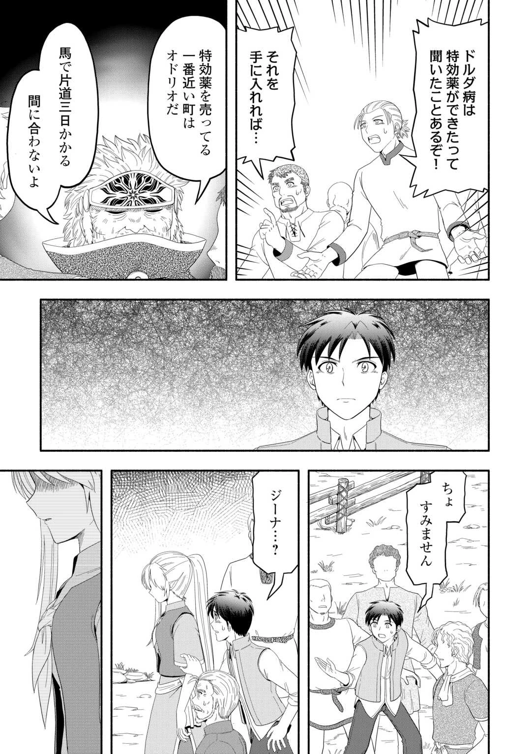 キャンピングカーで往く異世界徒然紀行 第5話 - 23