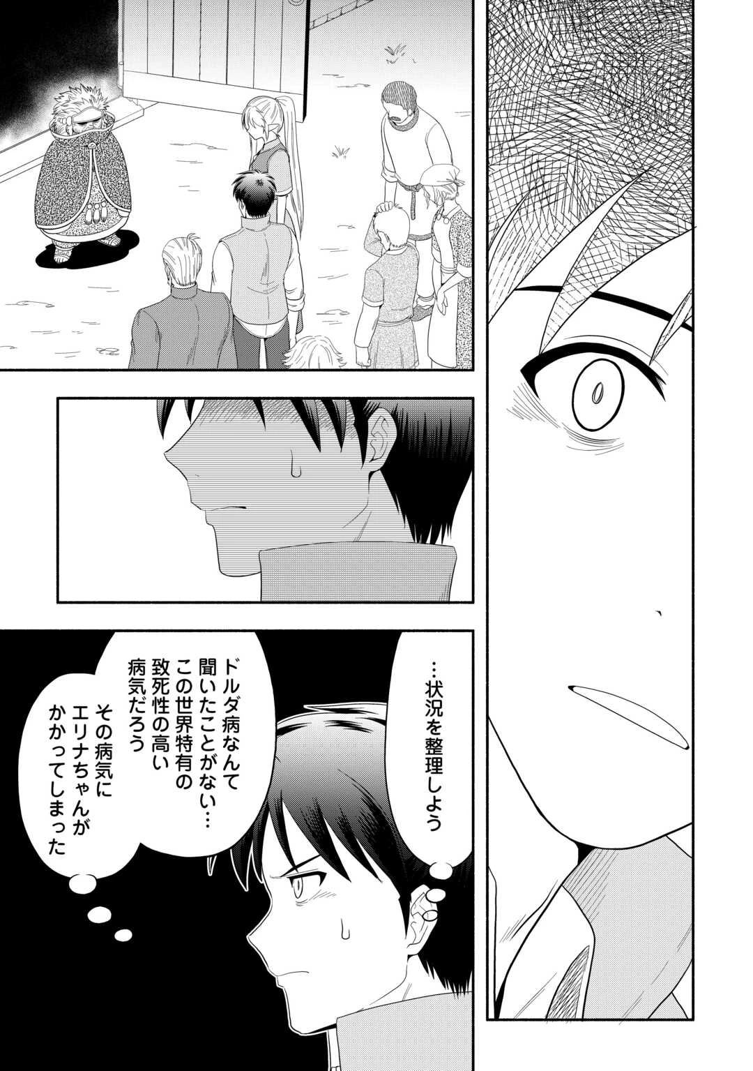 キャンピングカーで往く異世界徒然紀行 第5話 - 25