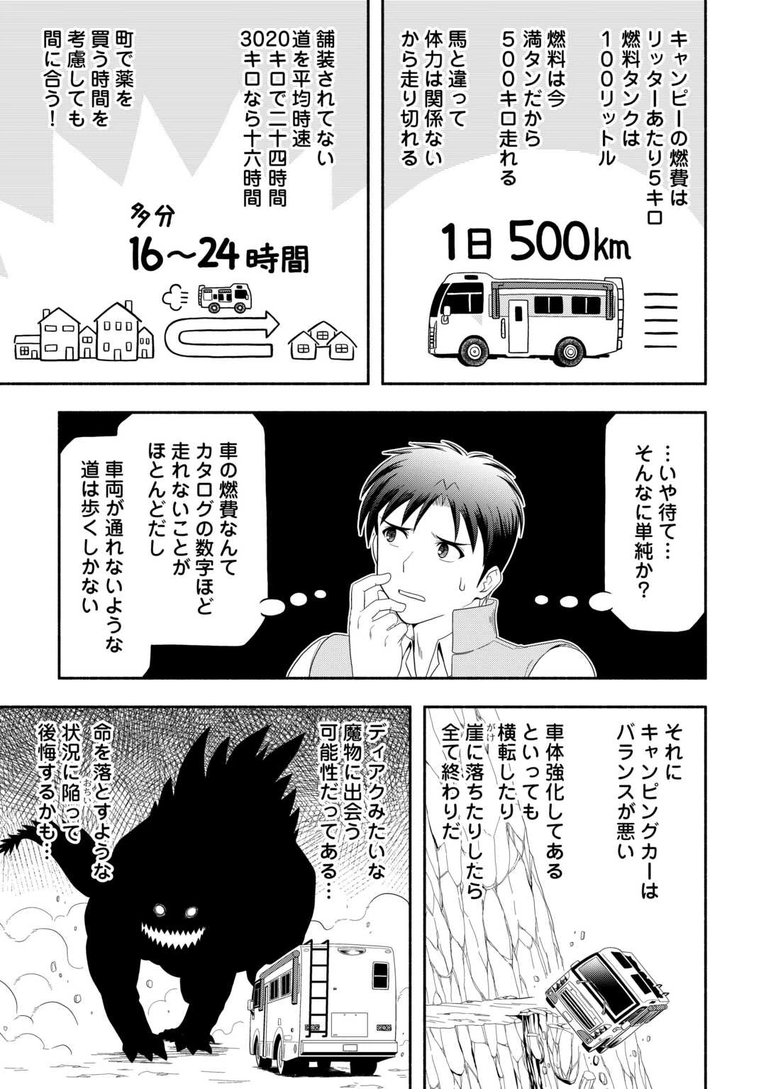 キャンピングカーで往く異世界徒然紀行 第5話 - 27