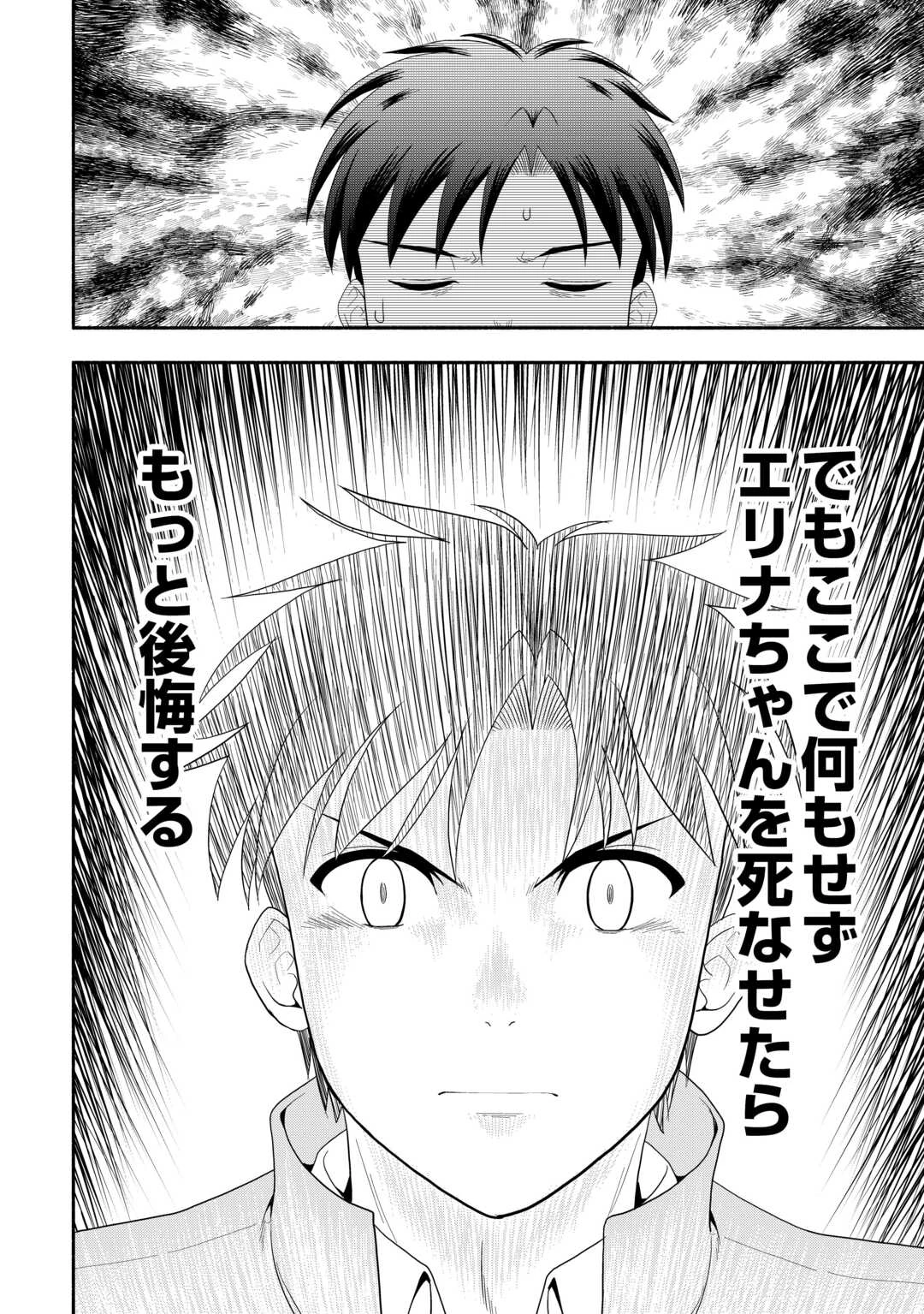 キャンピングカーで往く異世界徒然紀行 第5話 - 28