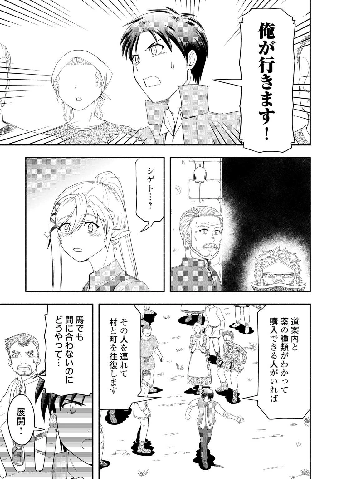 キャンピングカーで往く異世界徒然紀行 第5話 - 29