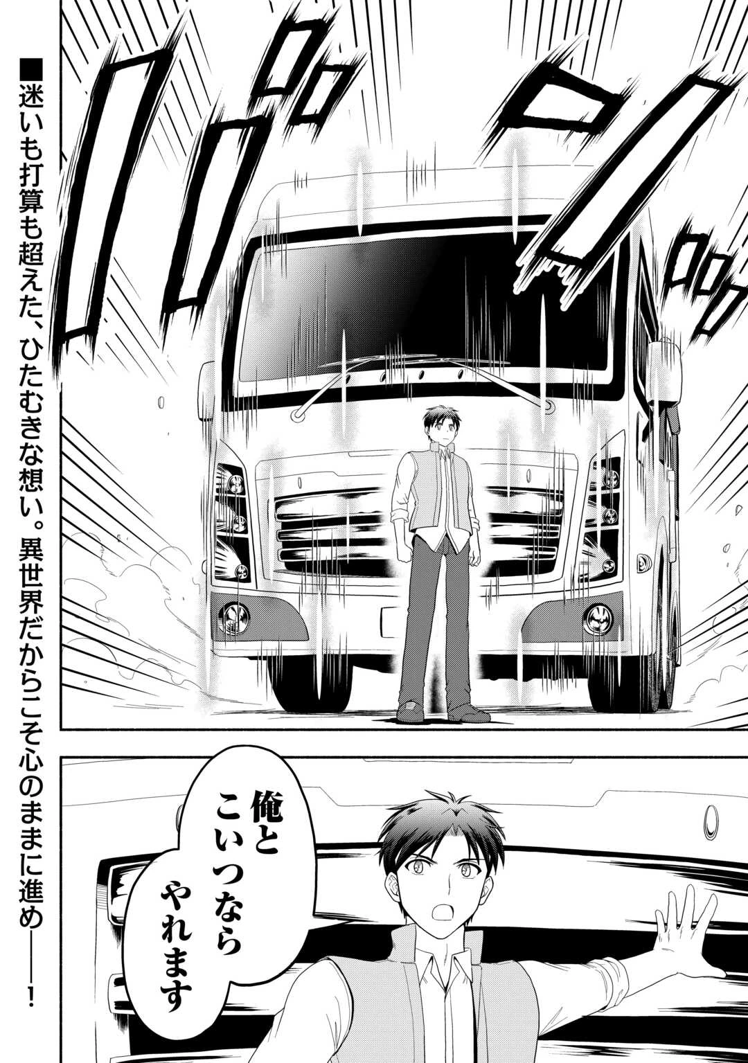 キャンピングカーで往く異世界徒然紀行 第5話 - 30