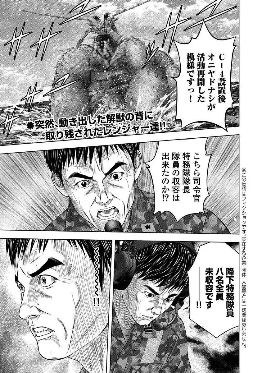 解獣めし 第3話 - 3