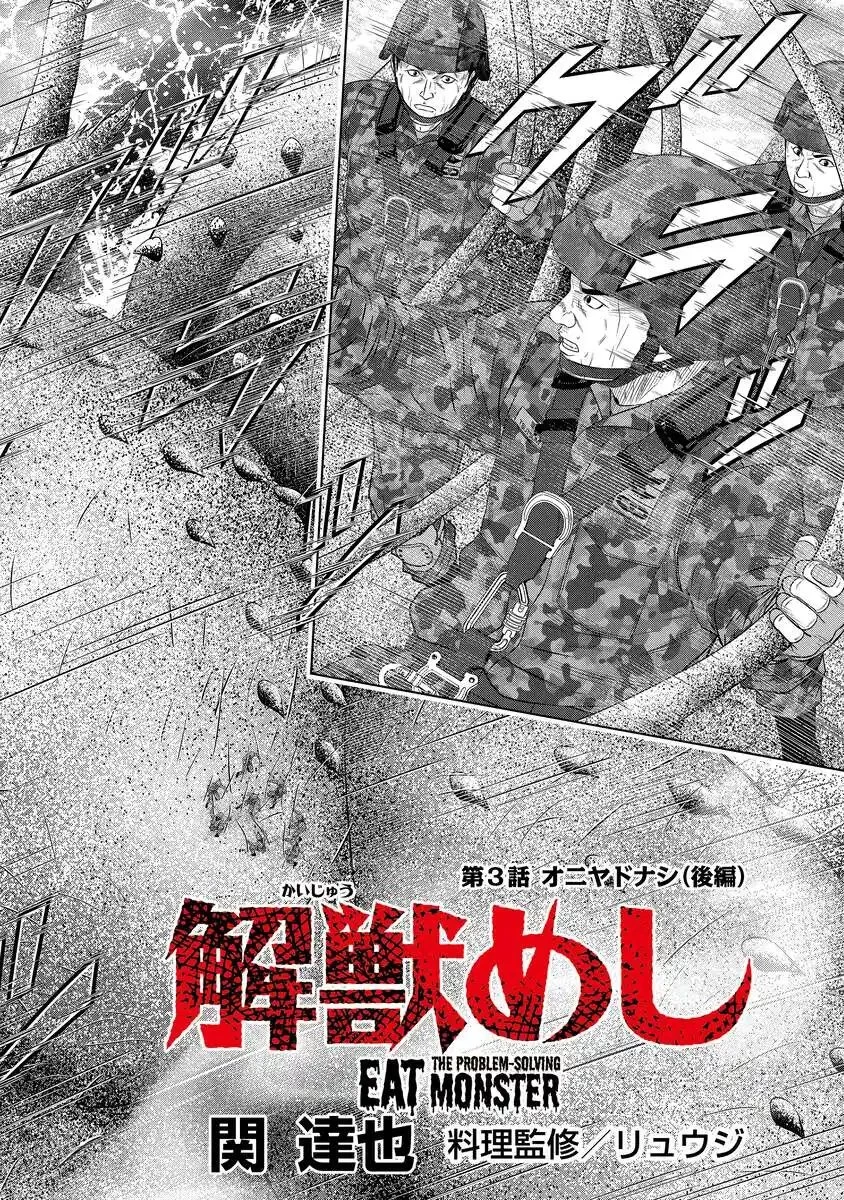 解獣めし 第3話 - 4