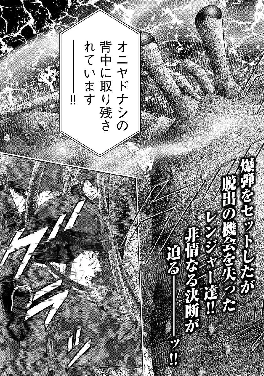 解獣めし 第3話 - 5