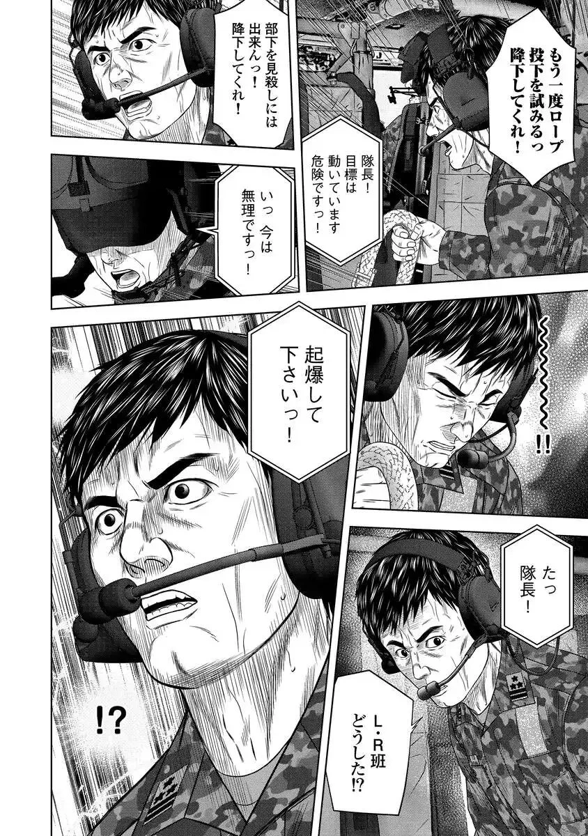 解獣めし 第3話 - 6