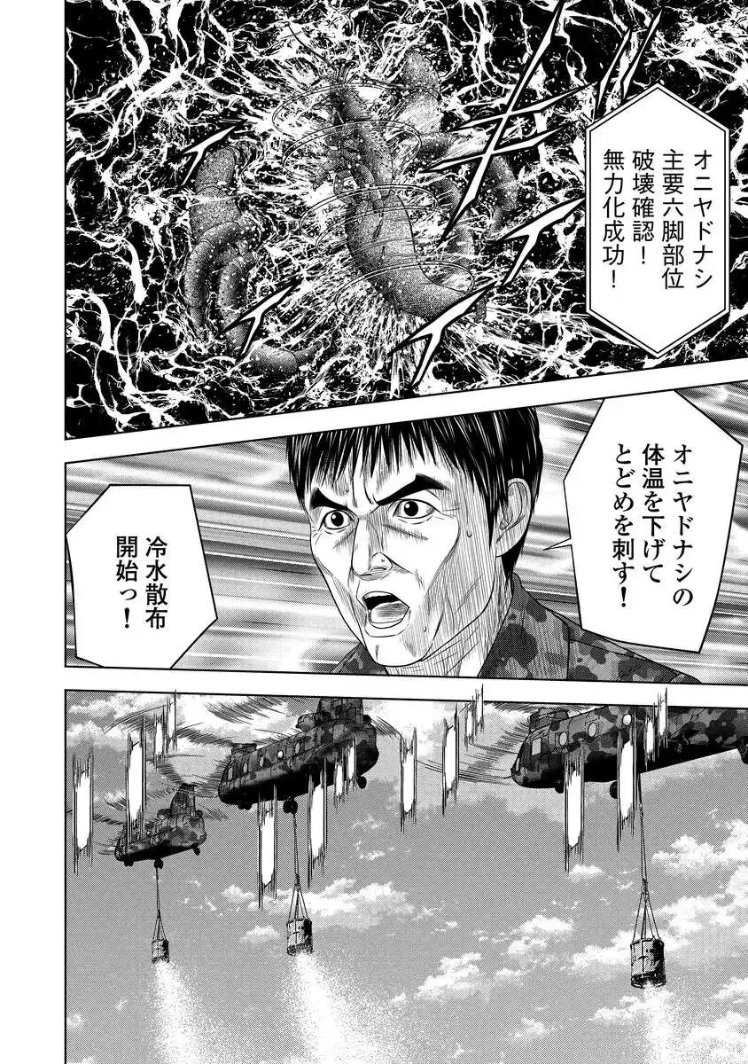 解獣めし 第3話 - 18