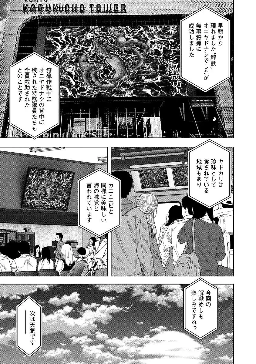 解獣めし 第3話 - 23