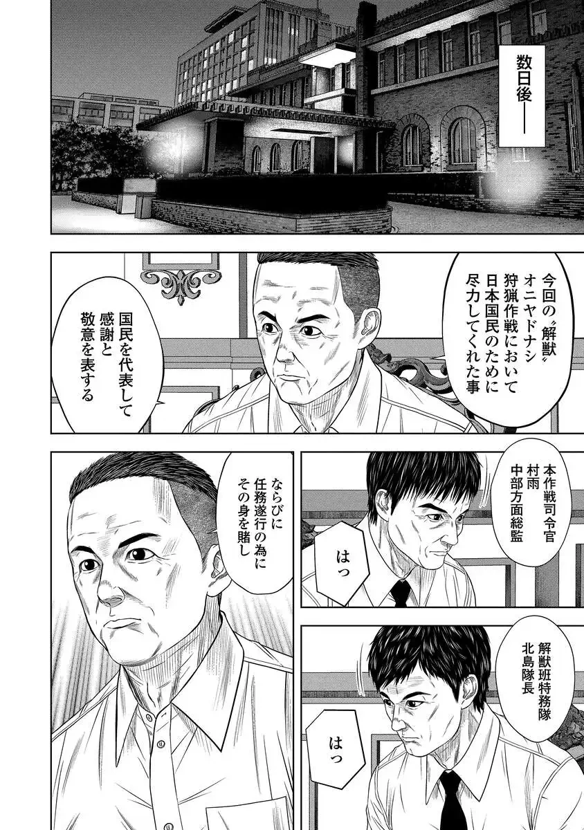 解獣めし 第3話 - 24
