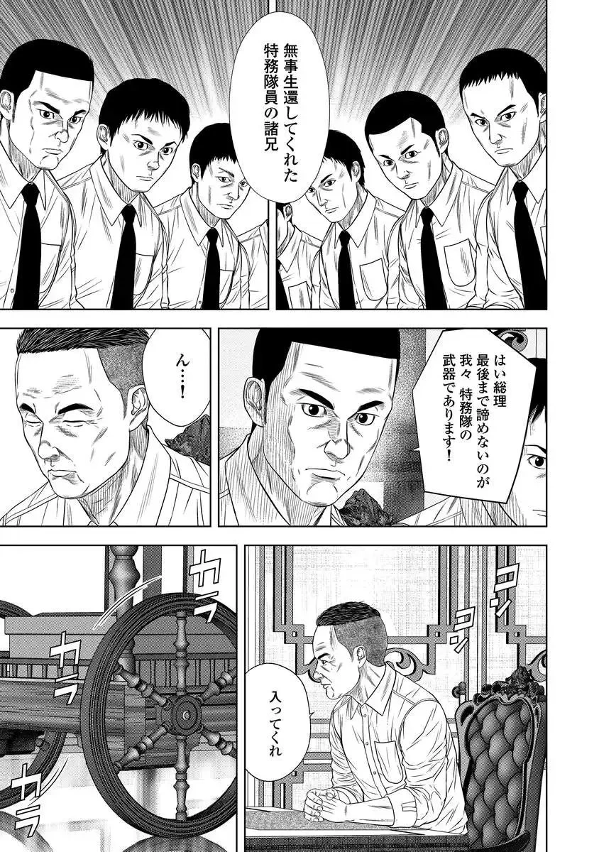 解獣めし 第3話 - 25