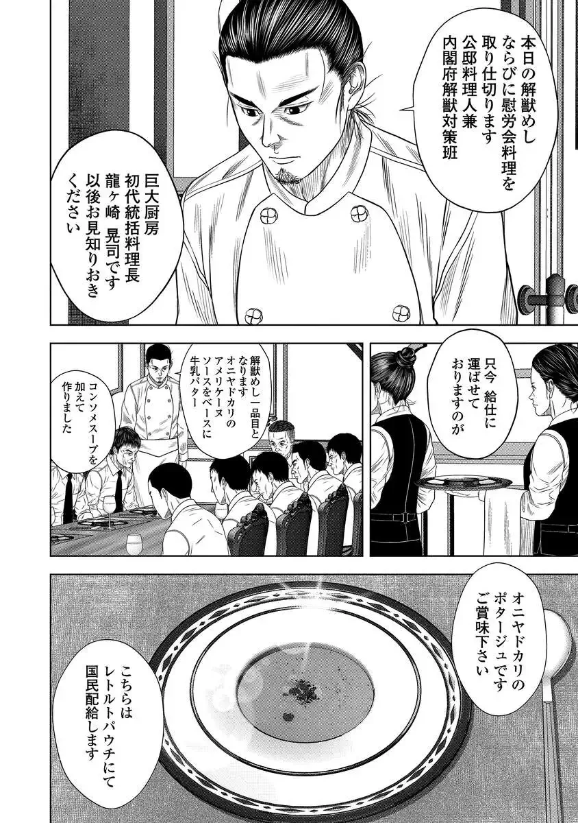 解獣めし 第3話 - 26