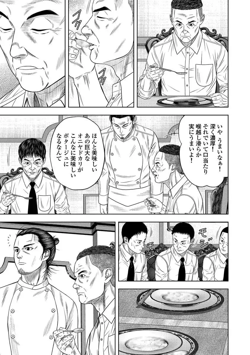 解獣めし 第3話 - 27