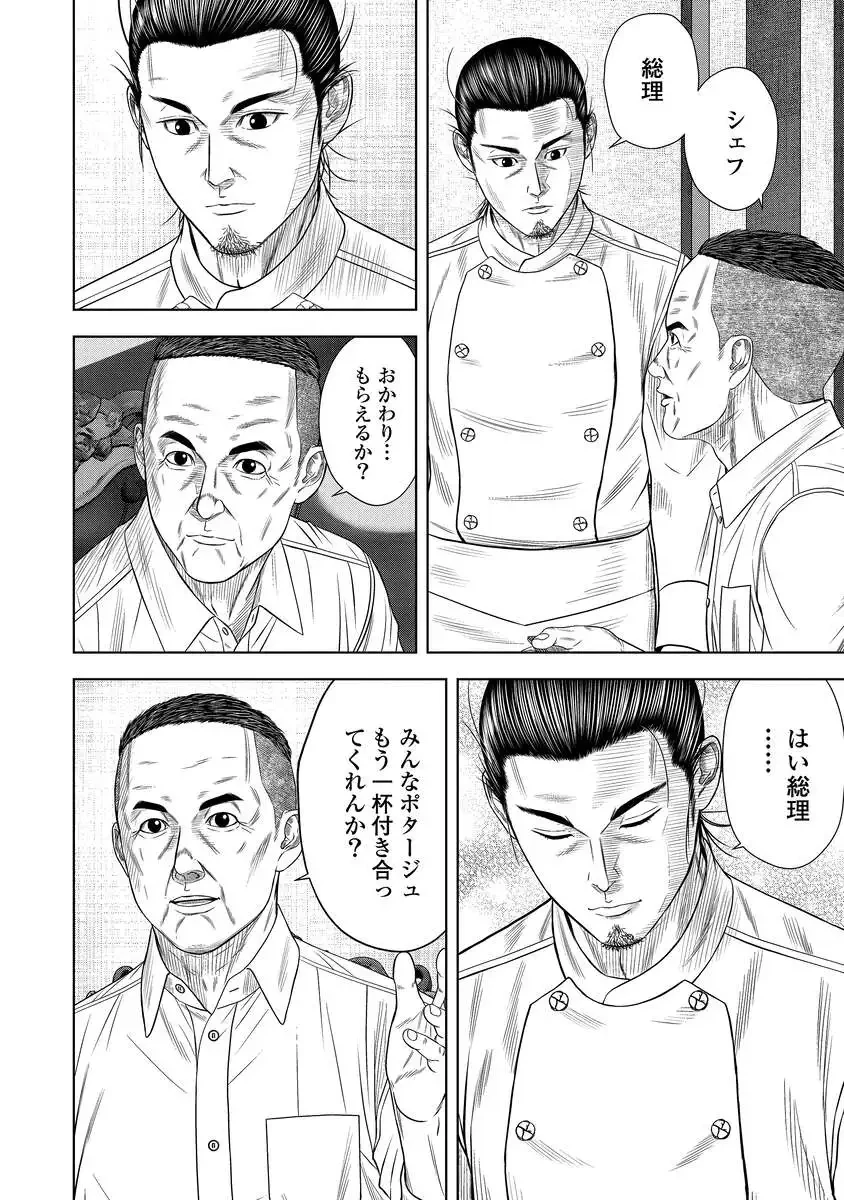 解獣めし 第3話 - 28