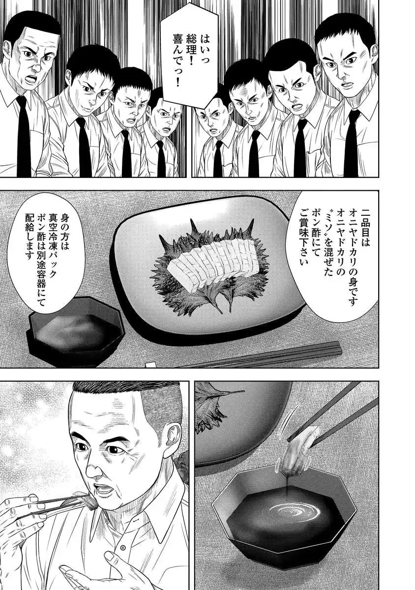解獣めし 第3話 - 29