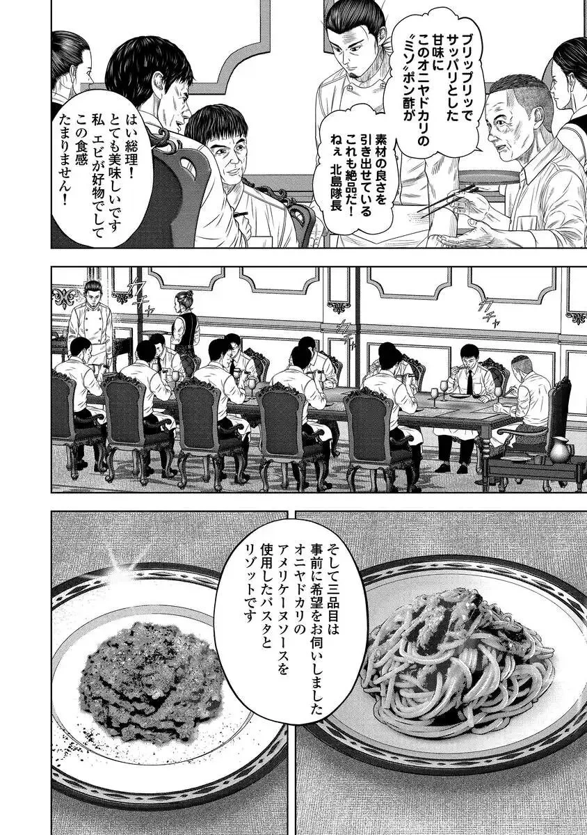 解獣めし 第3話 - 30