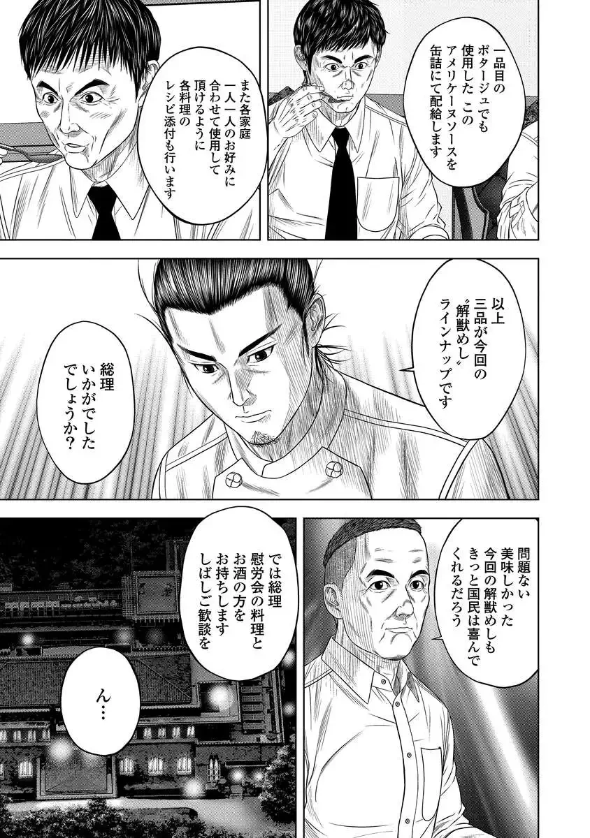 解獣めし 第3話 - 31