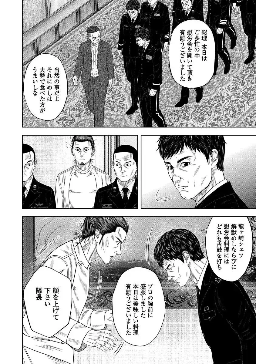 解獣めし 第3話 - 32