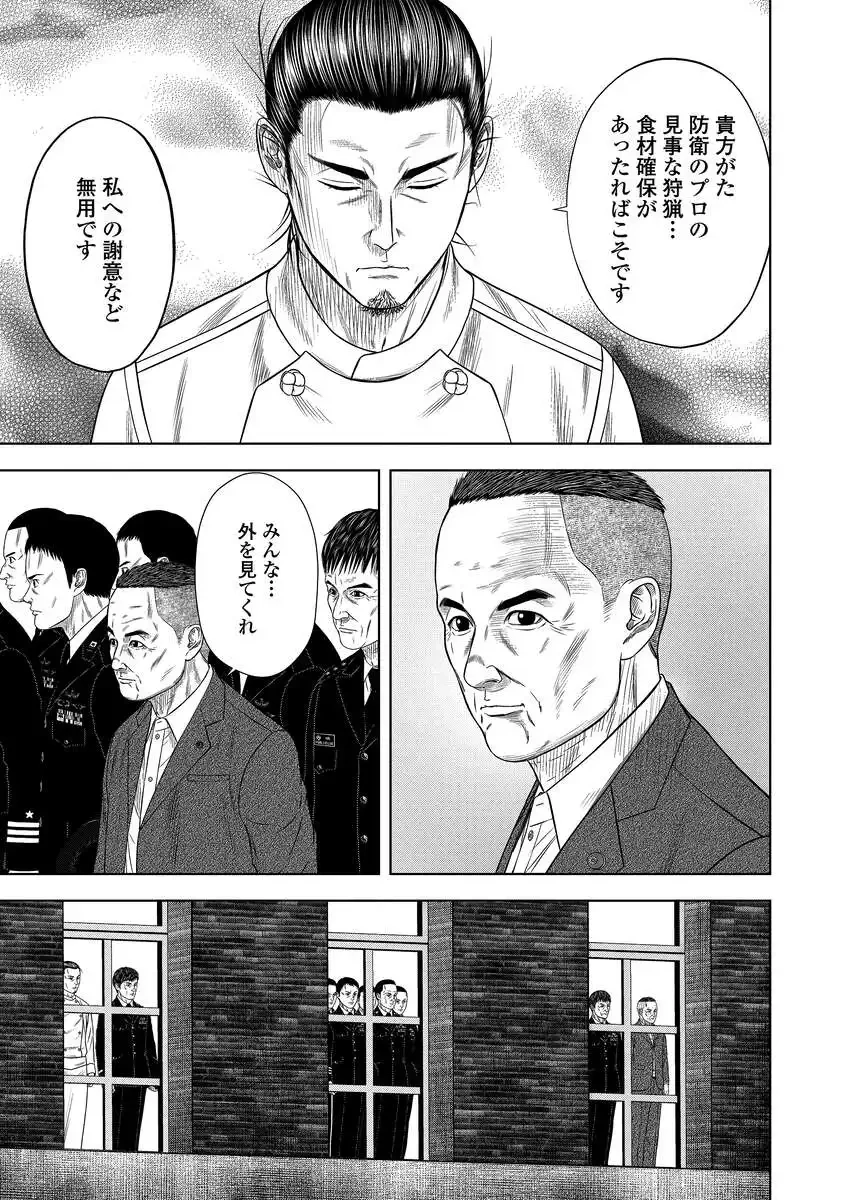 解獣めし 第3話 - 33