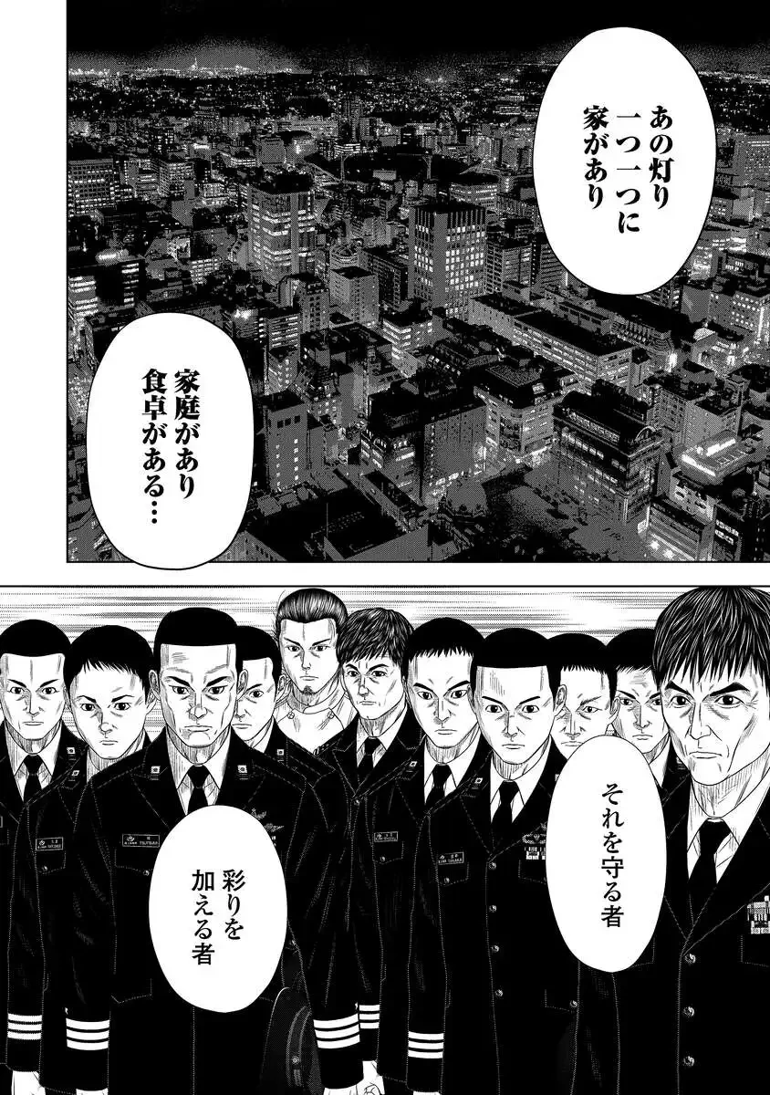 解獣めし 第3話 - 34
