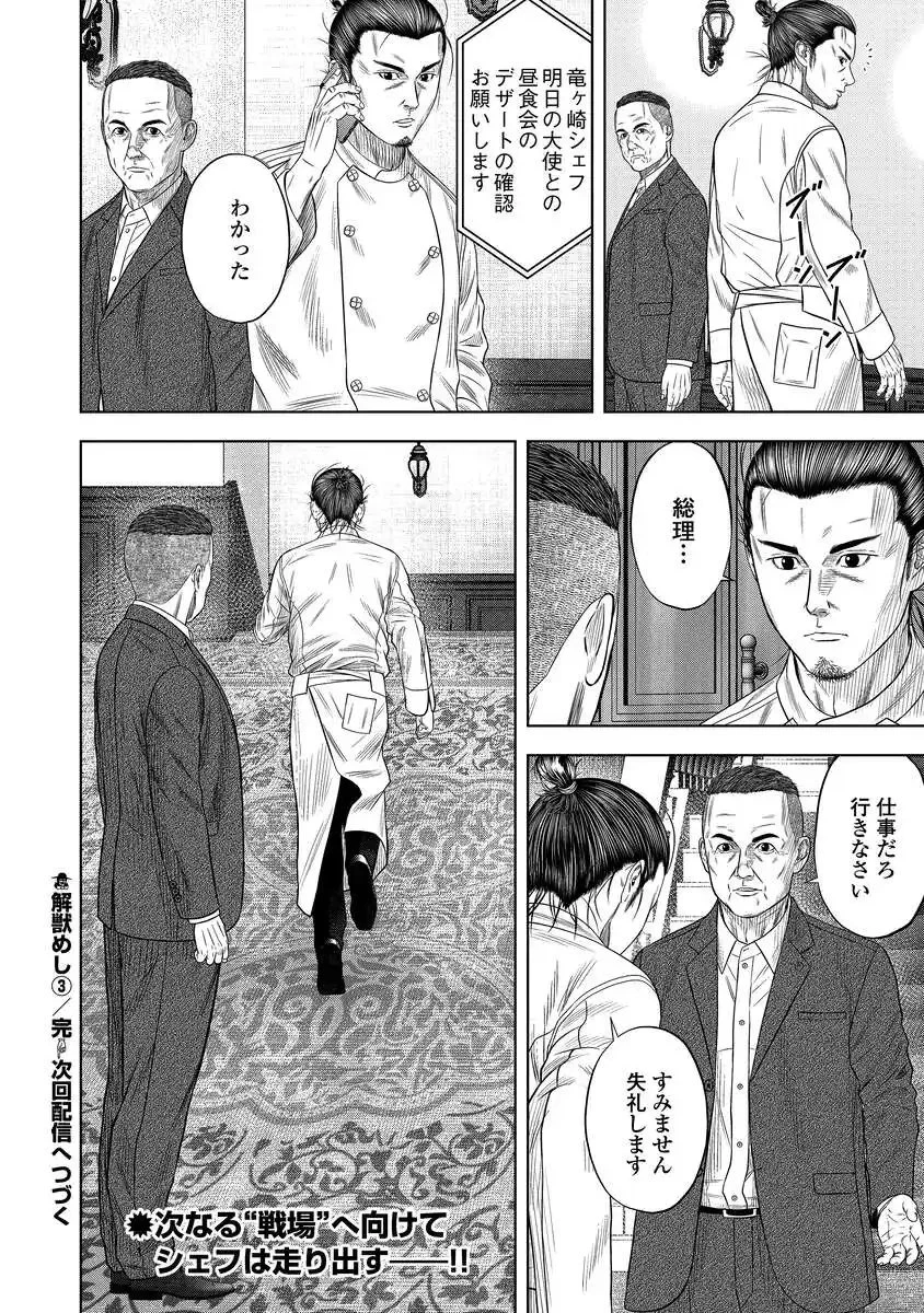 解獣めし 第3話 - 36