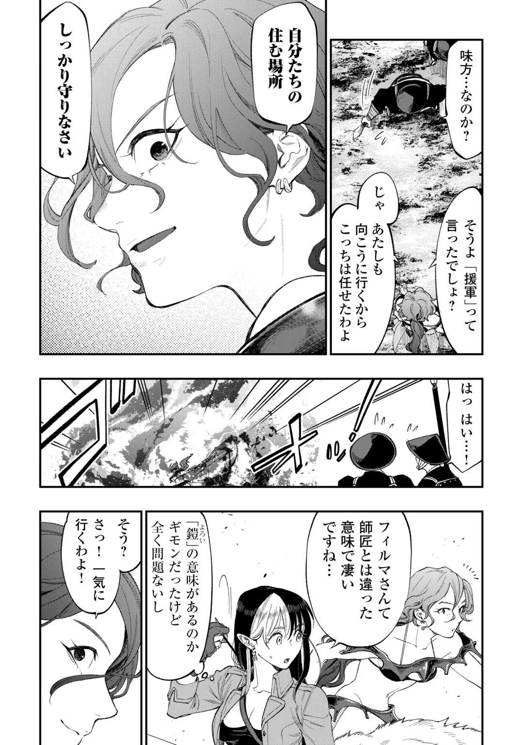 ザ・ニュー・ゲート 第121話 - 8