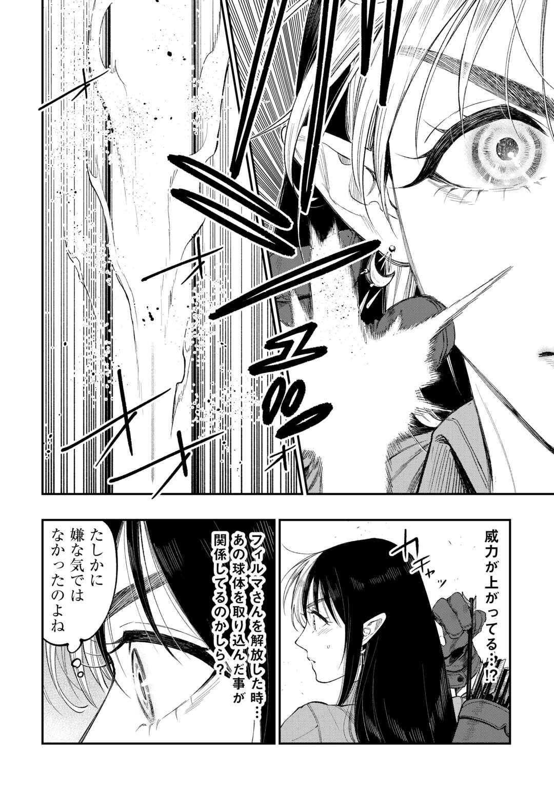 ザ・ニュー・ゲート 第121話 - 10