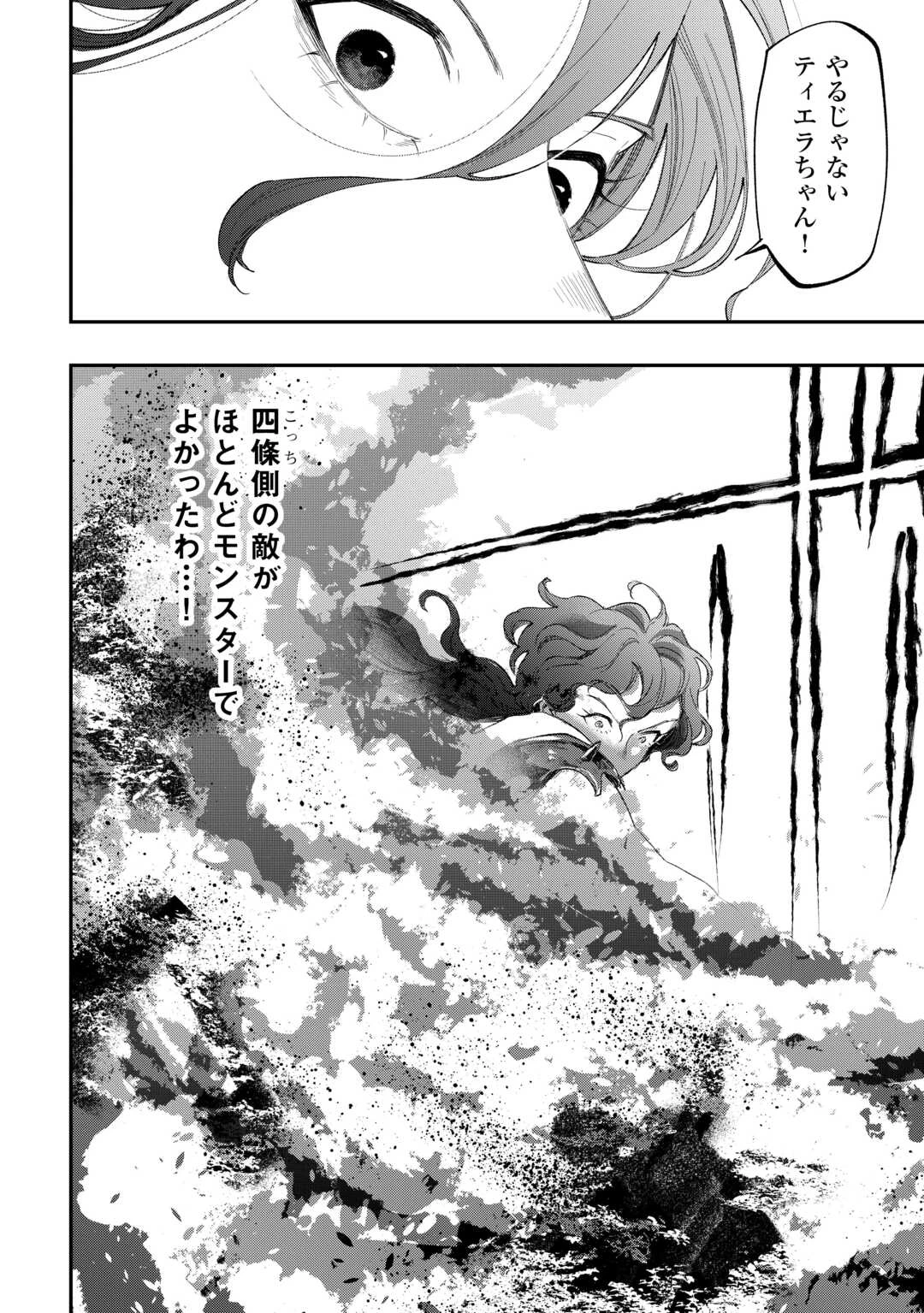 ザ・ニュー・ゲート 第121話 - 12