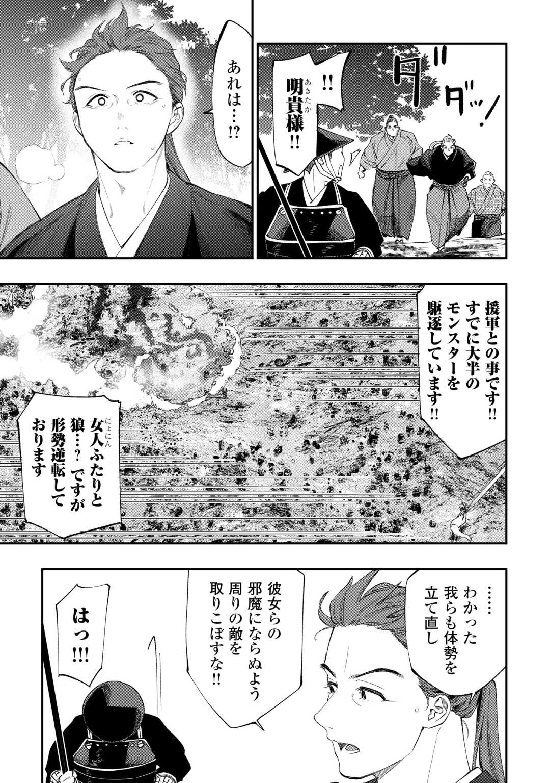 ザ・ニュー・ゲート 第121話 - 13