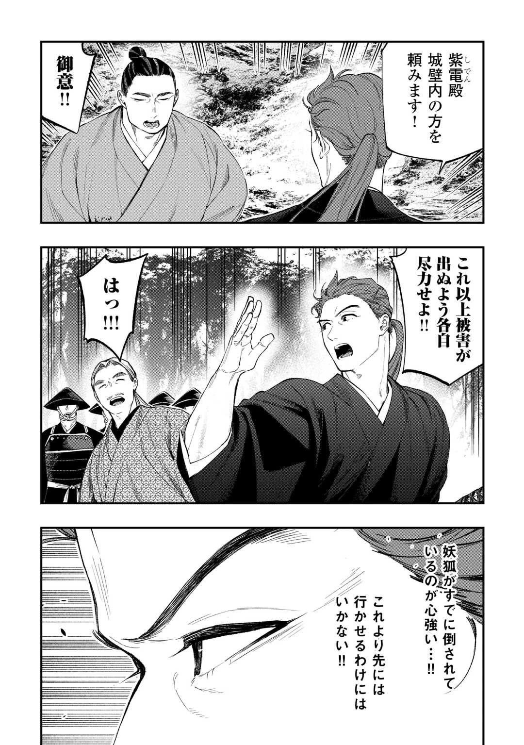 ザ・ニュー・ゲート 第121話 - 14