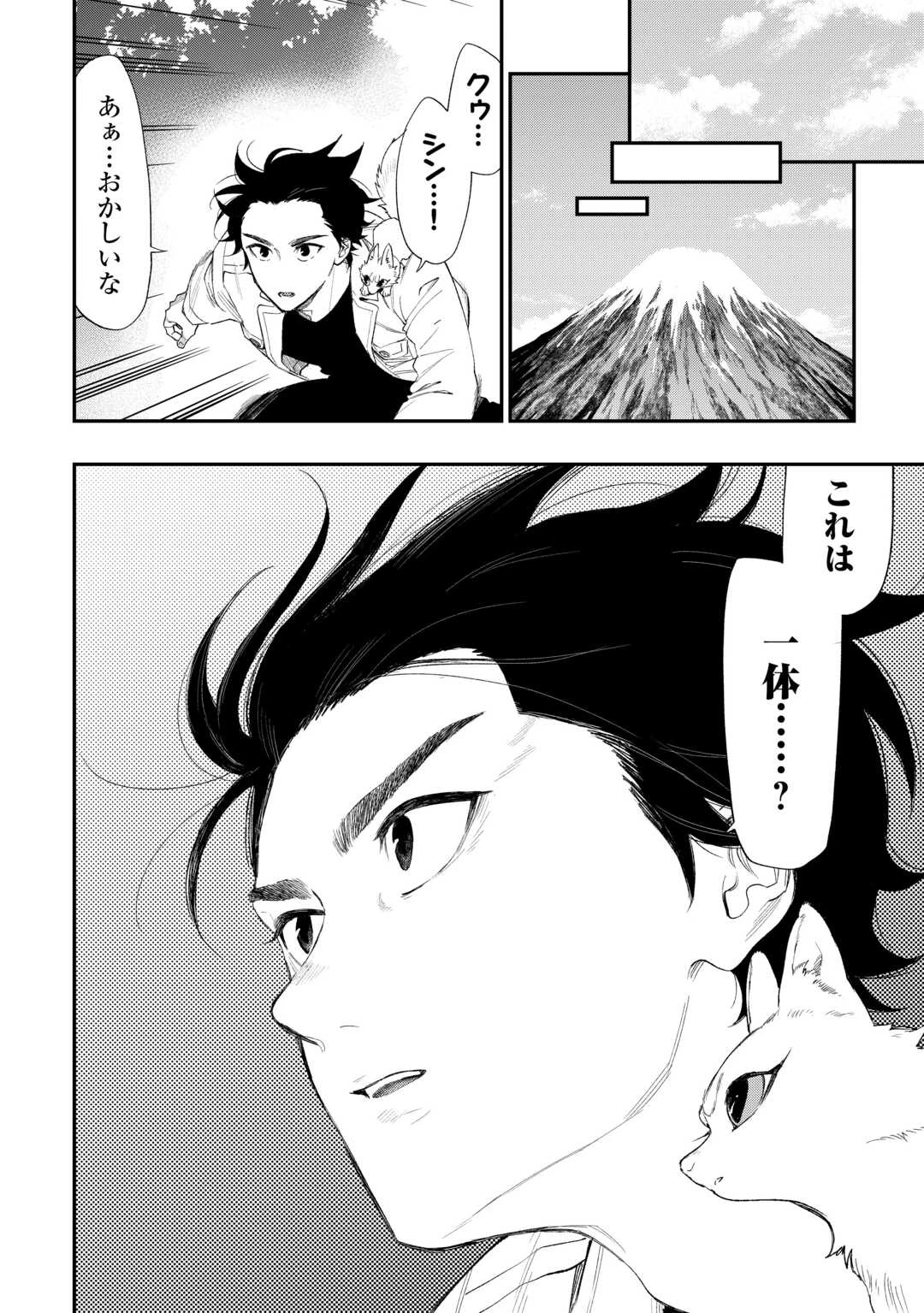 ザ・ニュー・ゲート 第121話 - 16