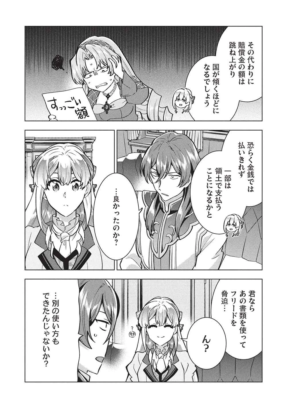 ブチ切れ令嬢は報復を誓いました。 ～魔導書の力で祖国を叩き潰します～ 第63話 - 2